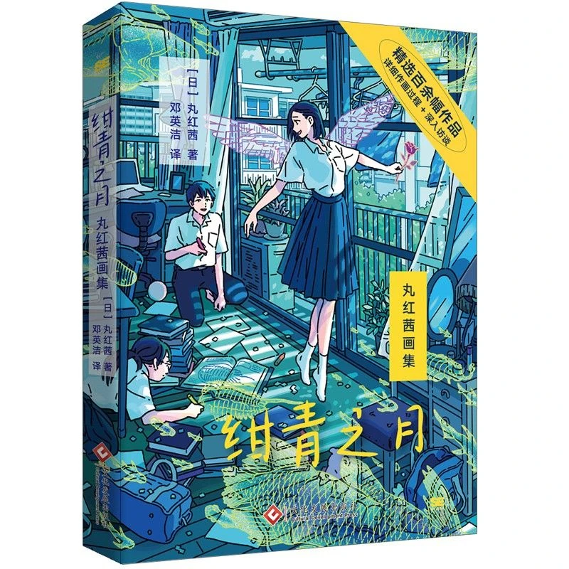 Gan Qing Zhi Yue : Akane Marubeni Album Book Chinese Version Japanese Illustrator Portfolio Livros Libros Comic Books