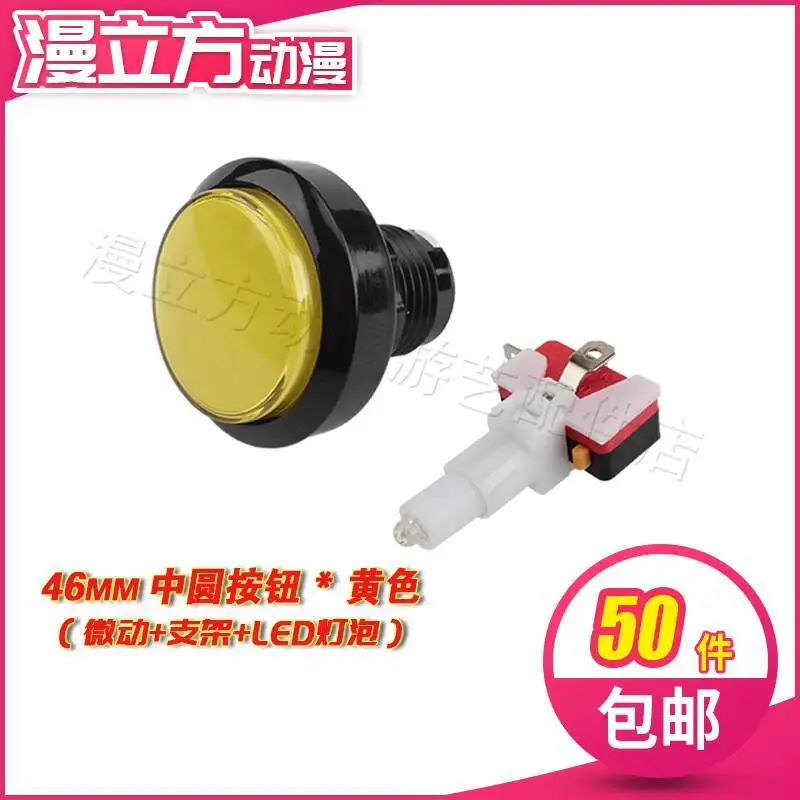 Picture 3: 5pcs 46mm Machine Accessories Round Micro Button Game with Light for Water Vending Machine Smoke Grabbing Machine