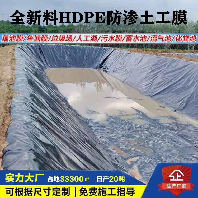 NEW Municipal impermeable geomembrane, garbage dump reservoir, artificial lake impermeable membrane, HDPE high-density