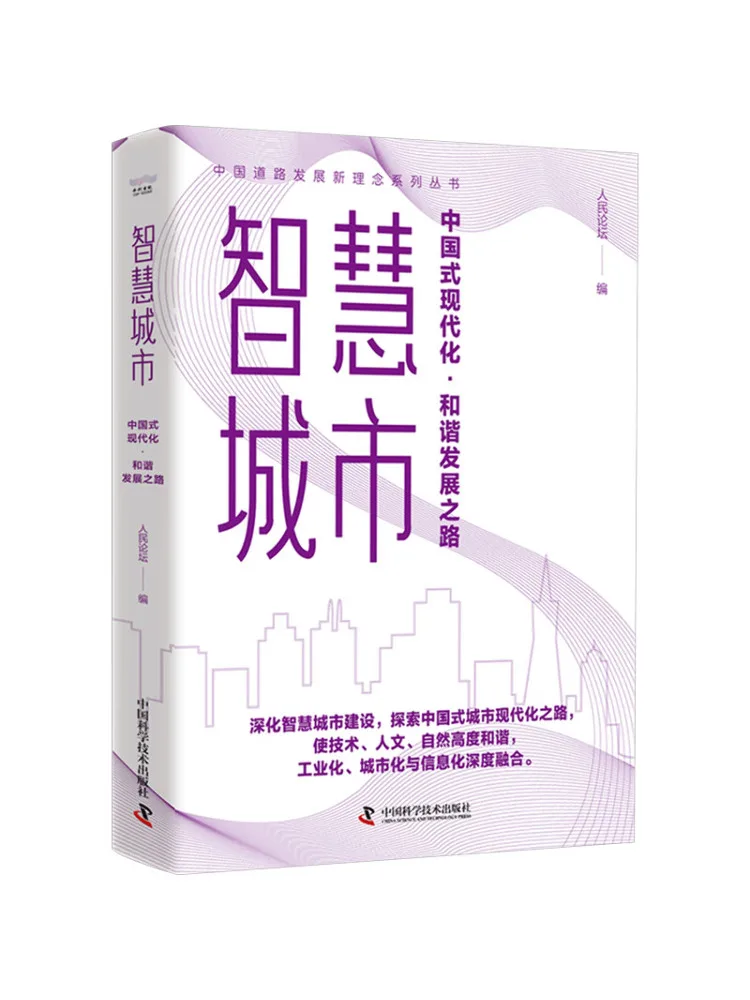 

Book-Winshare Smart City Chinese Style Modernization·harmonious Development Path