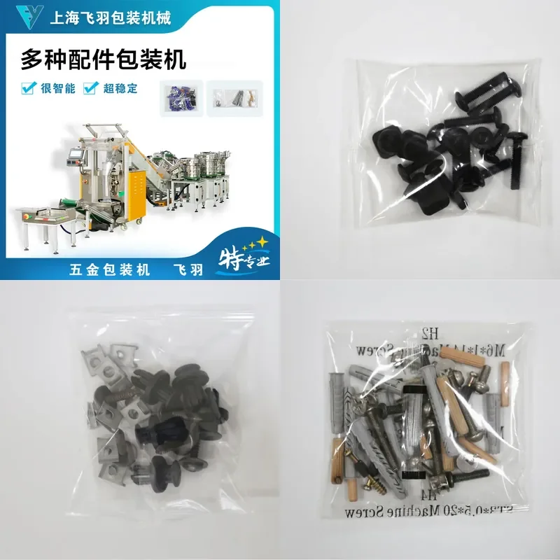 Automobile, motorcycle, bicycle spare parts packaging machine, standard parts connector multi-functional automatic packaging