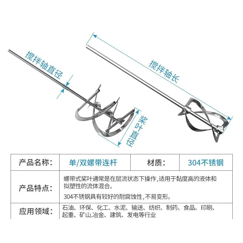Stainless Steel High Viscosity Spiral Ribbon Disperse Vane Laboratory Stirring Paddle Rod  Precision Impeller