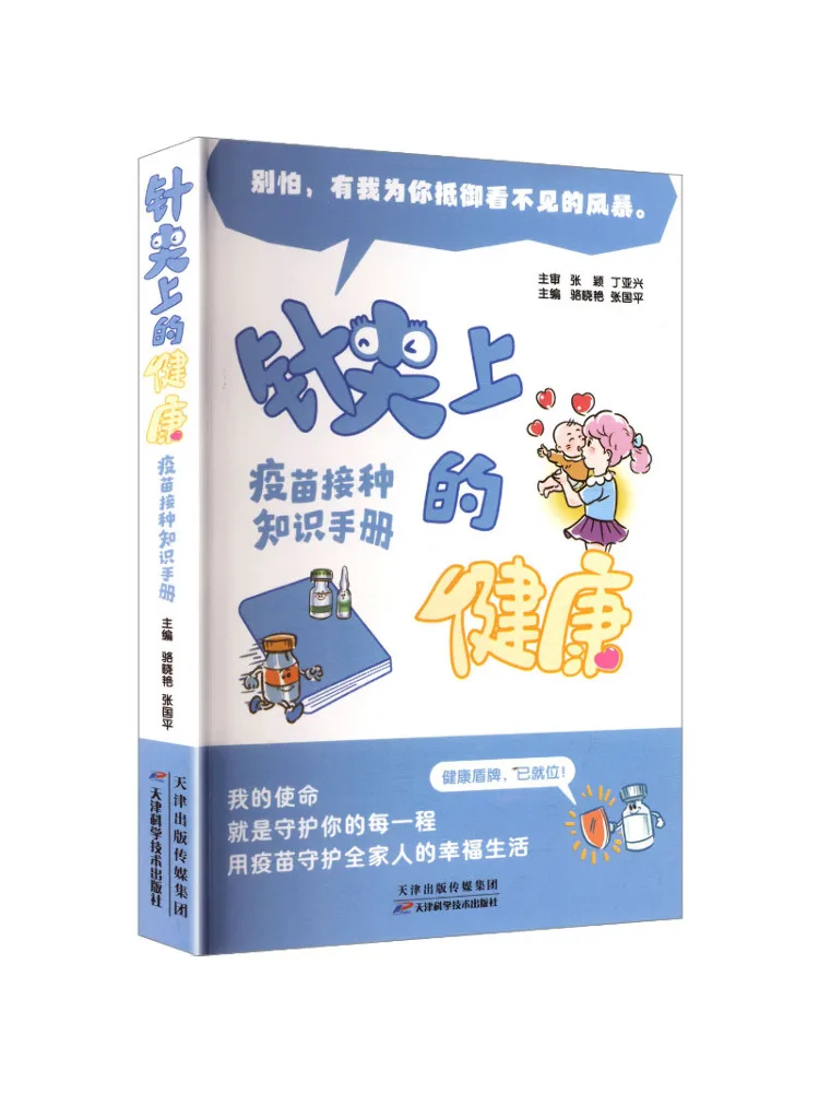 Book-Winshare Health at Your Fingertips – Vaccine Information Hand