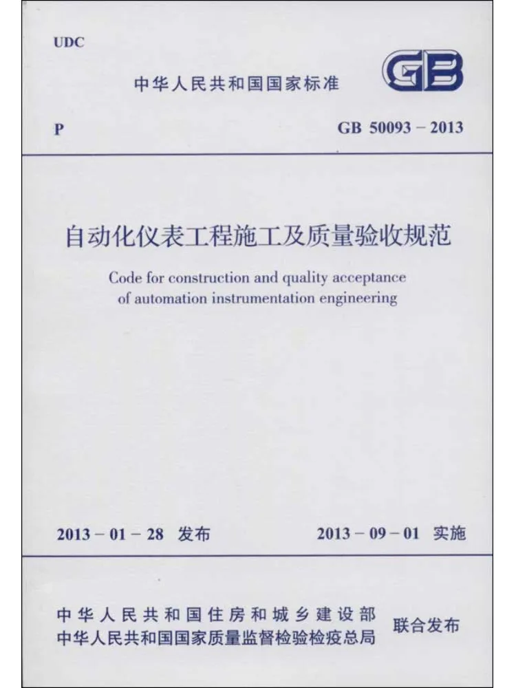 Book-Winshare Gb 50093 2013 Code For Construction and Quality Acceptance Of Automation Instrumentation Engineering Projects