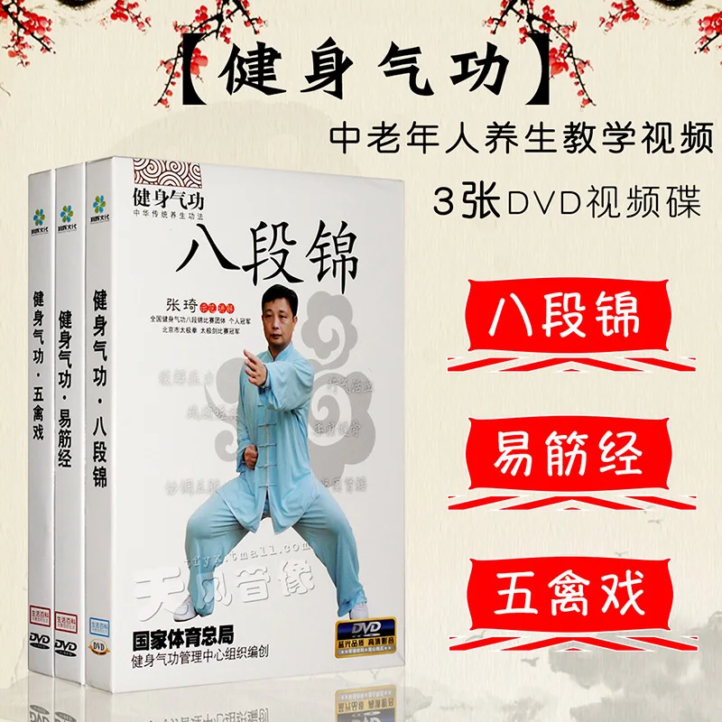 Qigong Oito Seção Fitness Ensino Tutorial DVD, Jin Yi Jin Jing Wu Qin Xi Ensino, Jin Yi