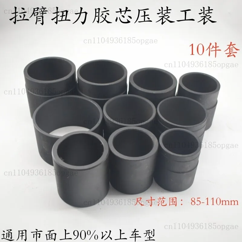 Pressure sleeve tooling, pull arm torque rubber core press tooling, pressure thrust rod rubber core press tooling