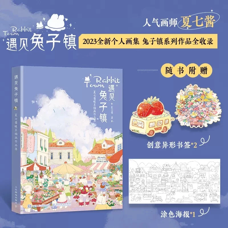 Welcome To Rabbit Town By Xia Qi Jiang Collection Of Warm Series Illustrations Softcute Rabbit Picture Painting Art Book