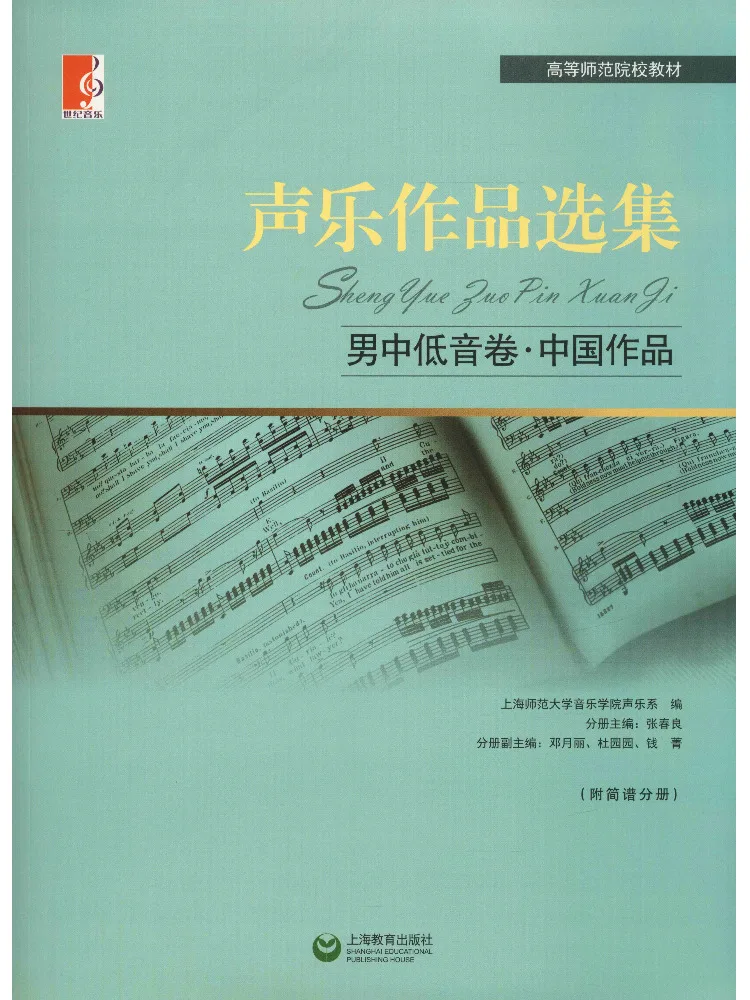 

Book-Winshare Selected Vocal Works Collection для мужчин среднего и ближнего радиуса действия · Китайские произведения