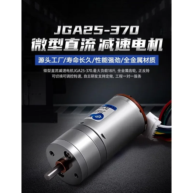 GM25-370 micro DC speed motor High power speed regulating motor 12v24v with encoder speed measurement code disk