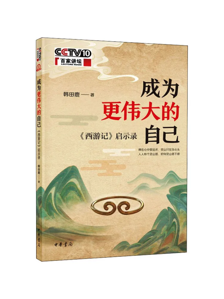 Book-Winshare Becoming a Greater Self Revelations From 
