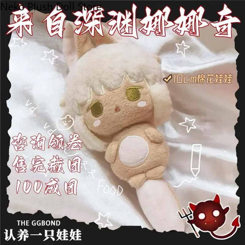 

Made in Abyss Nanachi Anime Game Doll Plush Doll Starfish Body Pendant Cosplay Anime Keychain Toy 10cm