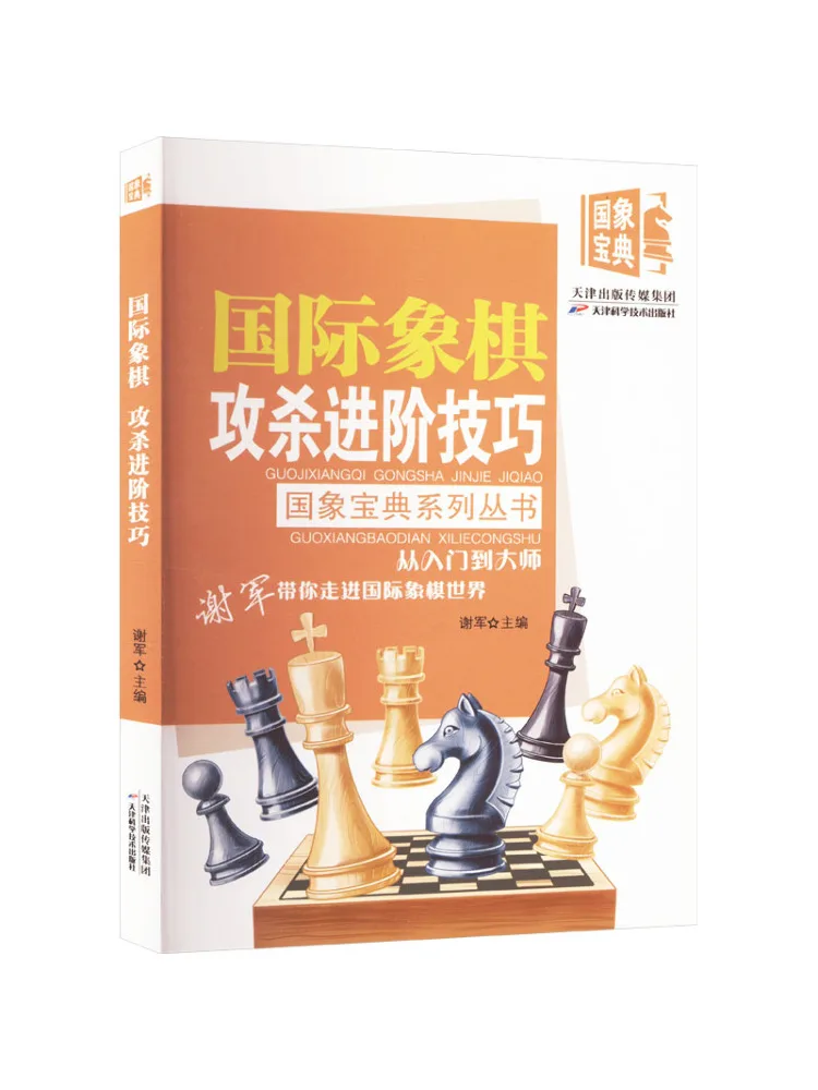 

Book-Winshare Advanced Chess Killing Techniques