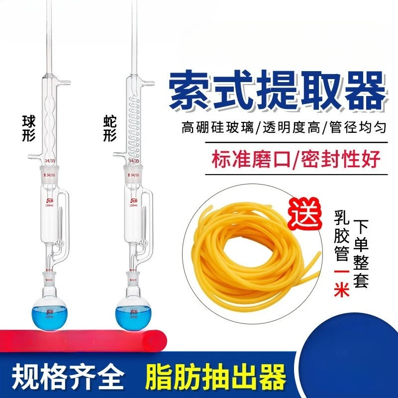 500ml Glass Soxhlet extractor,Extraction Apparatus soxhlet with coiled condenser,condenser and extractor body,Lab Glassware Kit