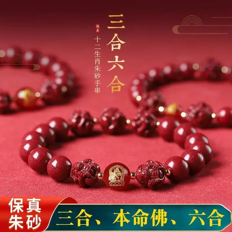 2025 Year Of Snake Birth Year Authentic Cinnabar Sanhe Liuhe Bracelet Birth Buddha Solution For Taisui Unisex Lucky Bracelet