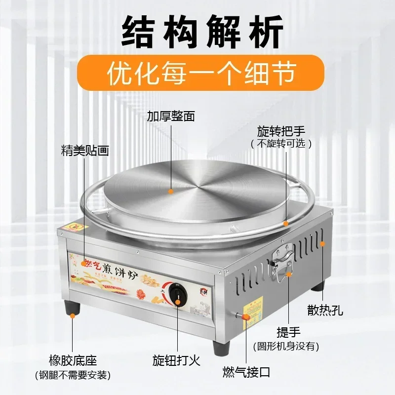 Pancake pan stall commercial gas pancake fruit pot Shandong multigrain machine egg cake rotating stove