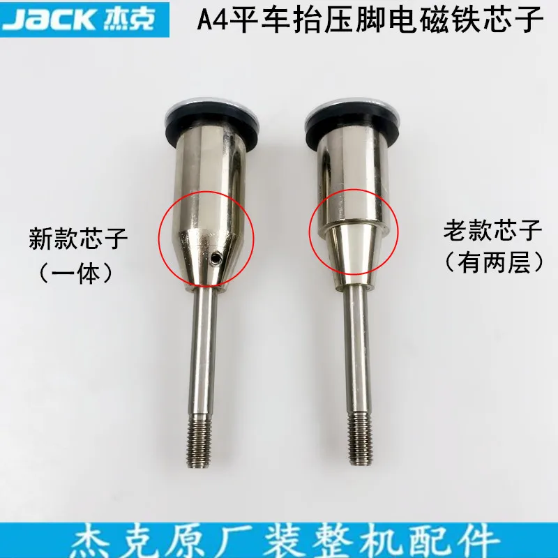 Pied presseur plat pour machine à coudre Jack A4, noyau électromagnétique, accessoires pour machine à coudre Bruce A3A5, noyau en fer pour pied presseur