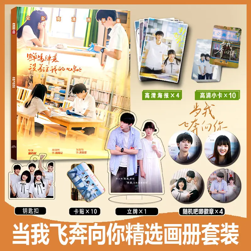 When I Fly Towards You Photobook Album Photo Book Set Pin Posters Photocards Card Sticker Acrylic Stand Keychain