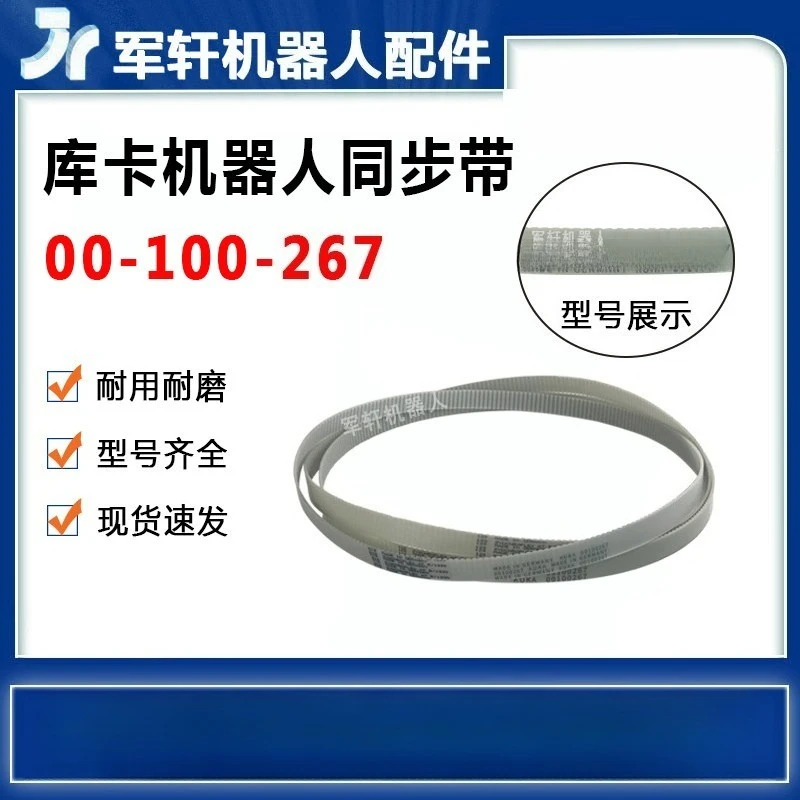 00-100-267KR360 five-axis belt mechanical arm timing belt accessories