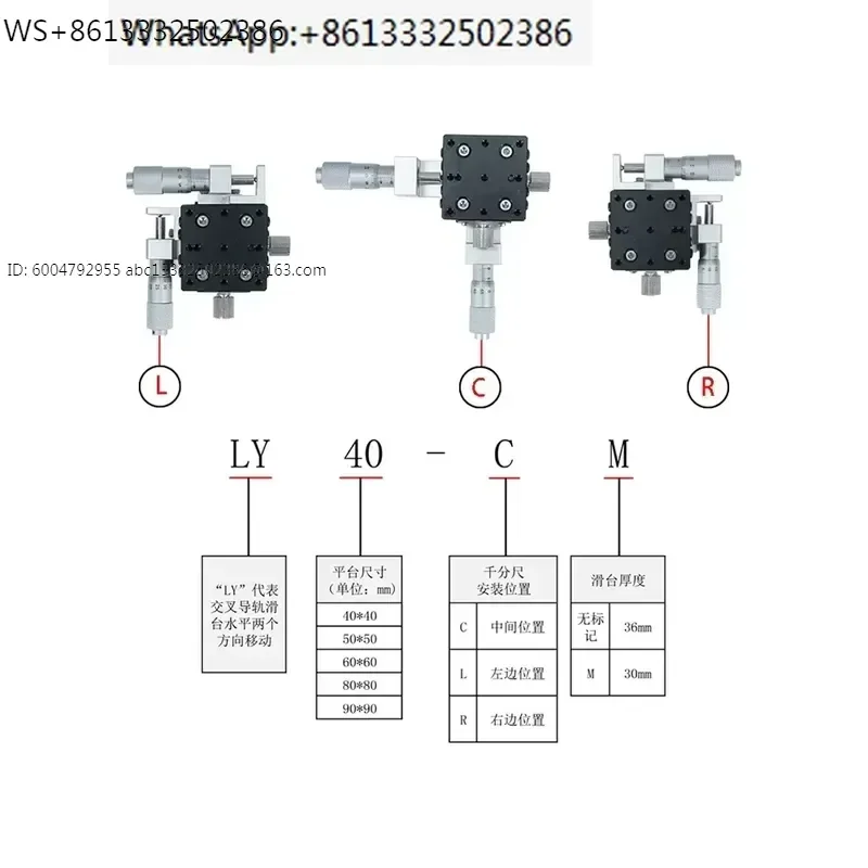 XY axis two-dimensional platform, manual displacement, cross slide table, optical experiment, fine-tuning, precision LY40~125