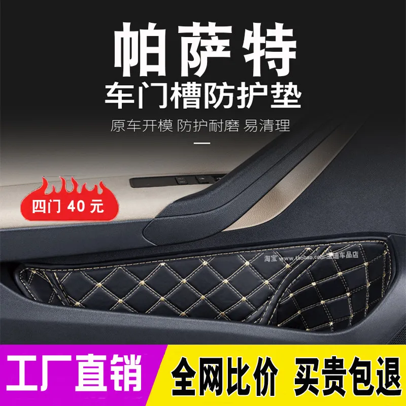 For Passat Pro Door Groove Pad Door Socket Dustproof Storage Groove Protective Pad 2019&2025 Models