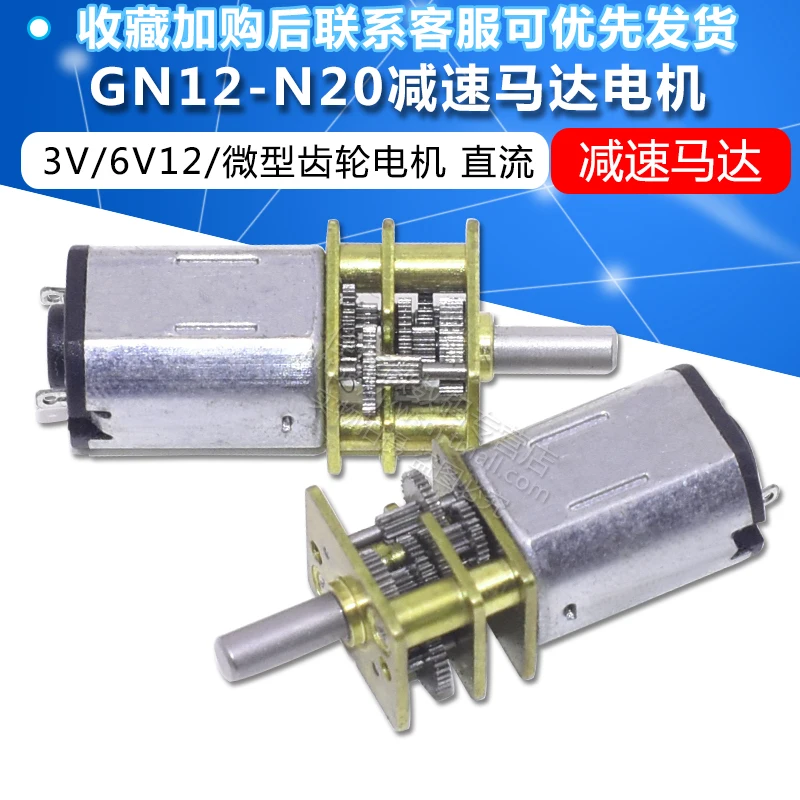 GA12-N20 Motor Reduction Motor Micro DC Low Speed Reduction Motor 3v6v12v Micro Gear Motor