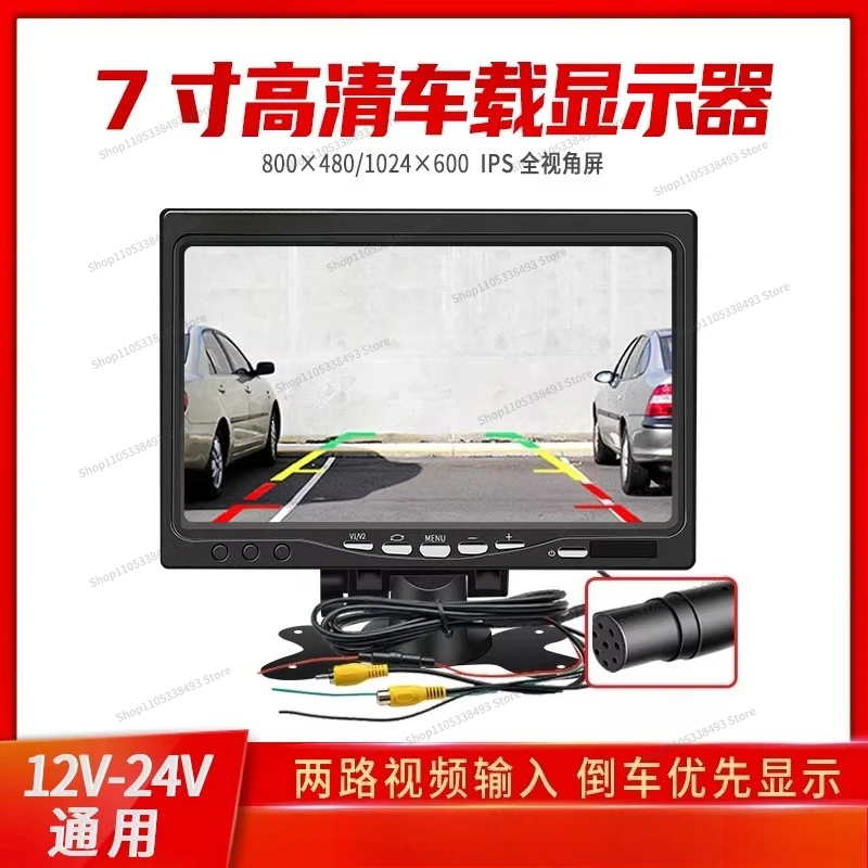 For 7-Inch High Definition Vehicle Display, Eight-pin Reversing Image Display, Reversing Rear View of Harvester Truck 24v