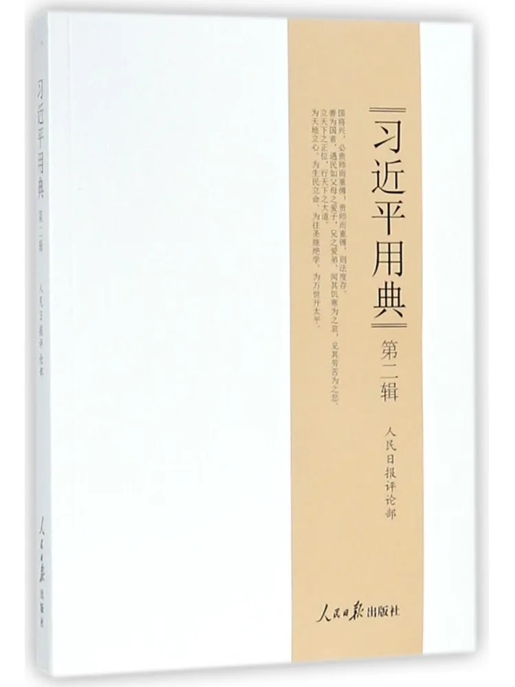 Book-Winshare Xi Jinping's Use Of Classical Quotations Volume 2