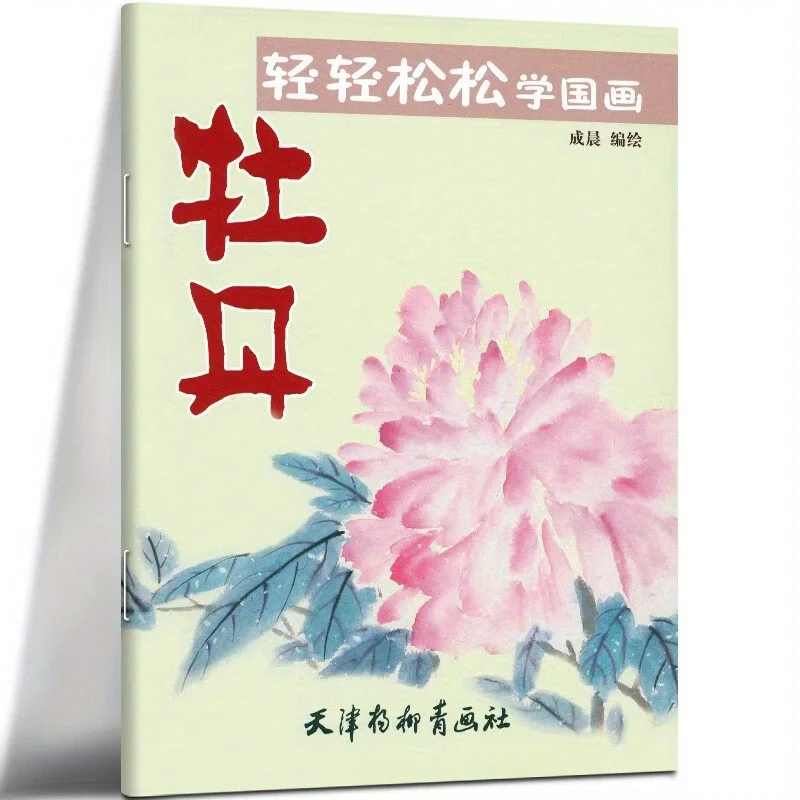 

Easy Peony Painting: Stress-Free Chinese Brush Techniques for Beginners