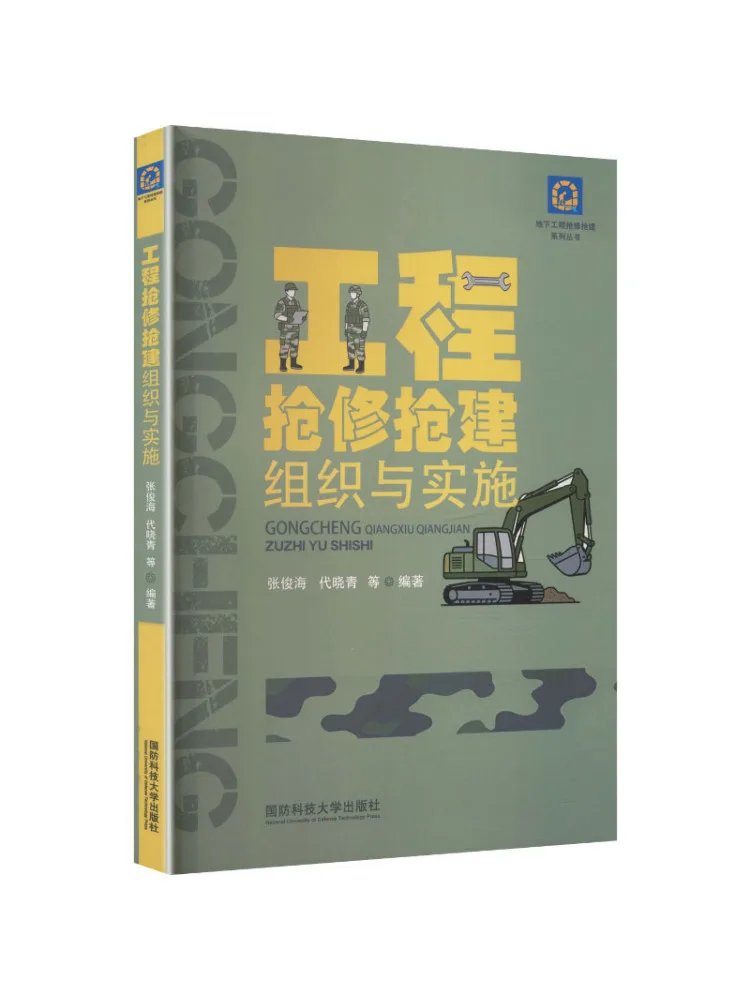Book-Winshare Organization and Implementation Of Emergency Repair and Construction Projects