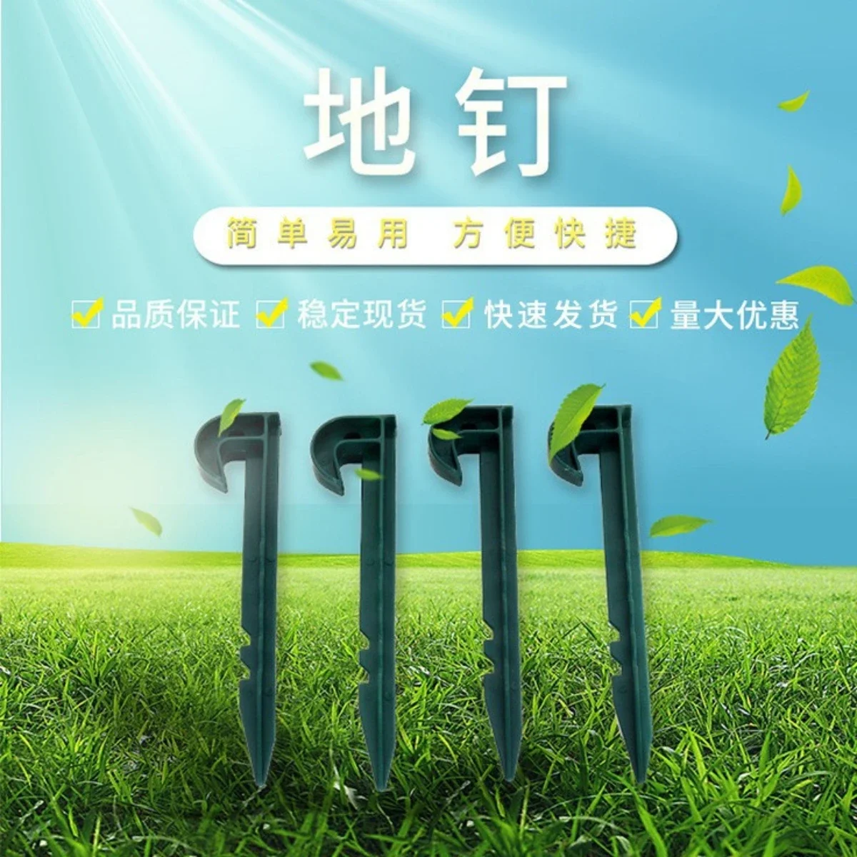Plastic ground nail camping tent nail garden nail plastic film fixing nail ground nail garden hook
