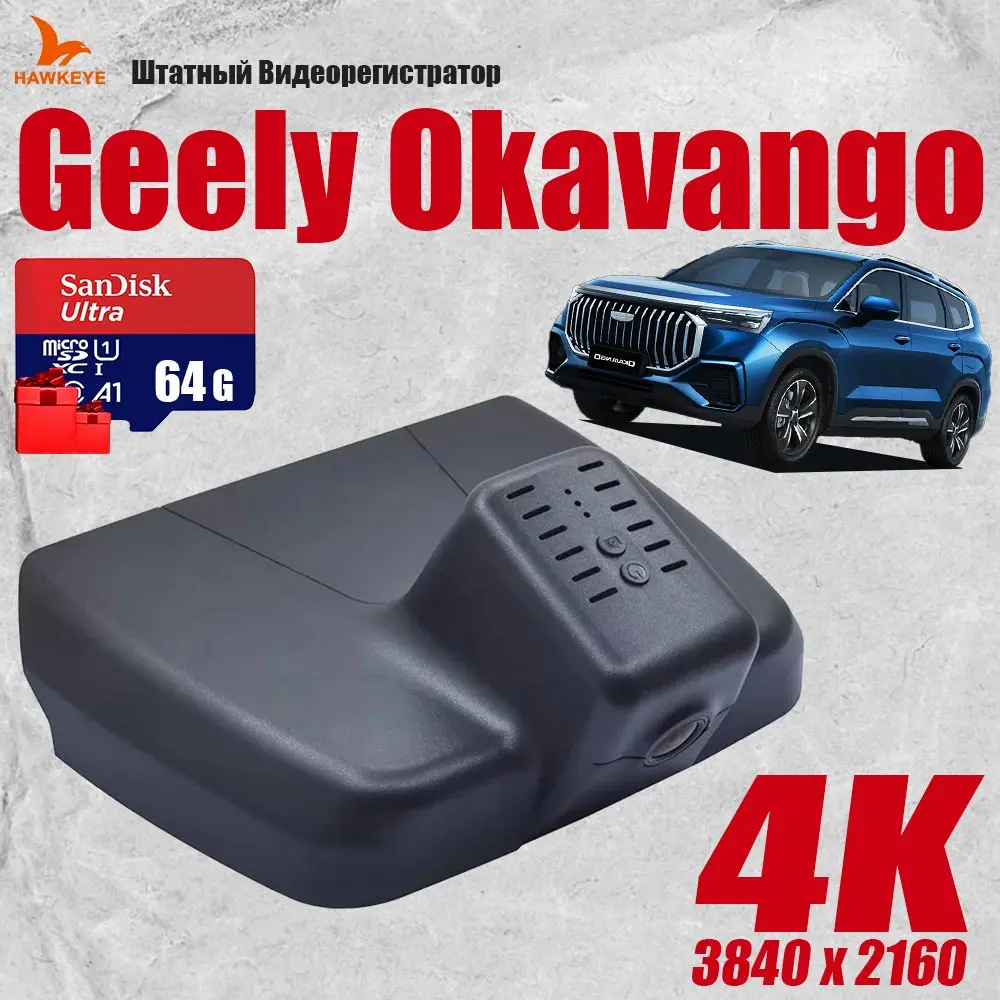 

Plug and Play Dash Cam For Geely Okavango 4K QHD 3840x2160,car camera 128G GPS rear camera WiFi