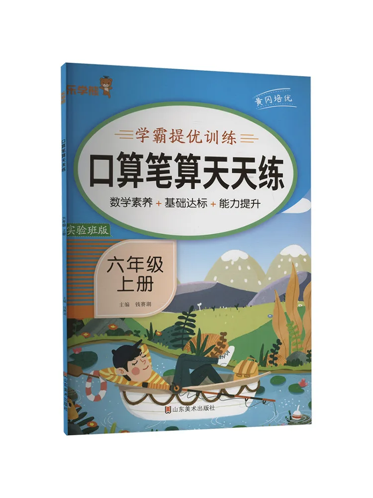 

Book-Winshare Practice Oral and Written Arithmetic Every Day Sixth Grade First Volume Experimental Class Edition