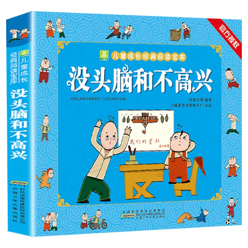 

Brainless and Unhappy Primary School Students, First and Second Grade, Colored Phonetic Edition Extracurricular Reading Material