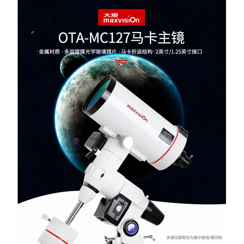 Maxvision Maca 127/1900 astronomical telescope OTA main mirror  5 inch high-definition stargazing low-light night vision