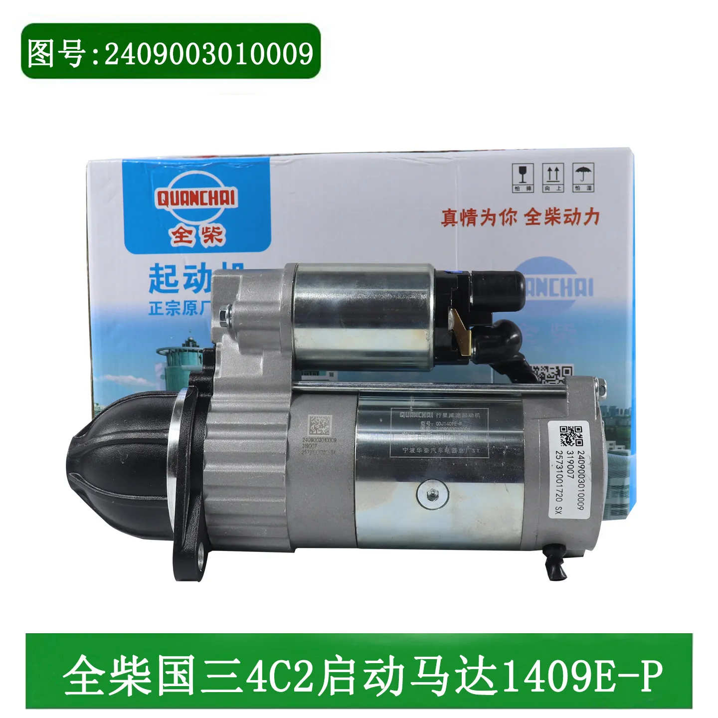 Brand New Forklift Starter QDJ1409E-P Full Chase Guosan 4C2-50V32/31/33 Motor 2409003010009 1PCS