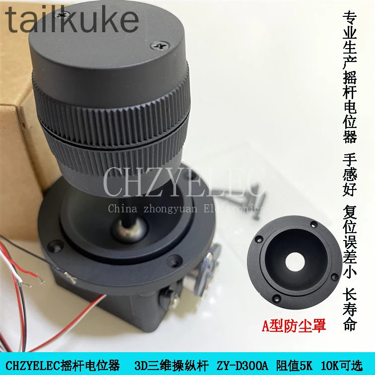 Rocker Control Rod Three-axis Three-dimensional Rocker Potentiometer for ZY-D300A Motor Servo Control