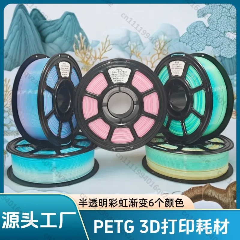 3D Printing Consumables PETG Translucent Gradual Change Rainbow 1.75mm Suitable for Tuozhu Printer AMS Universal 1KG