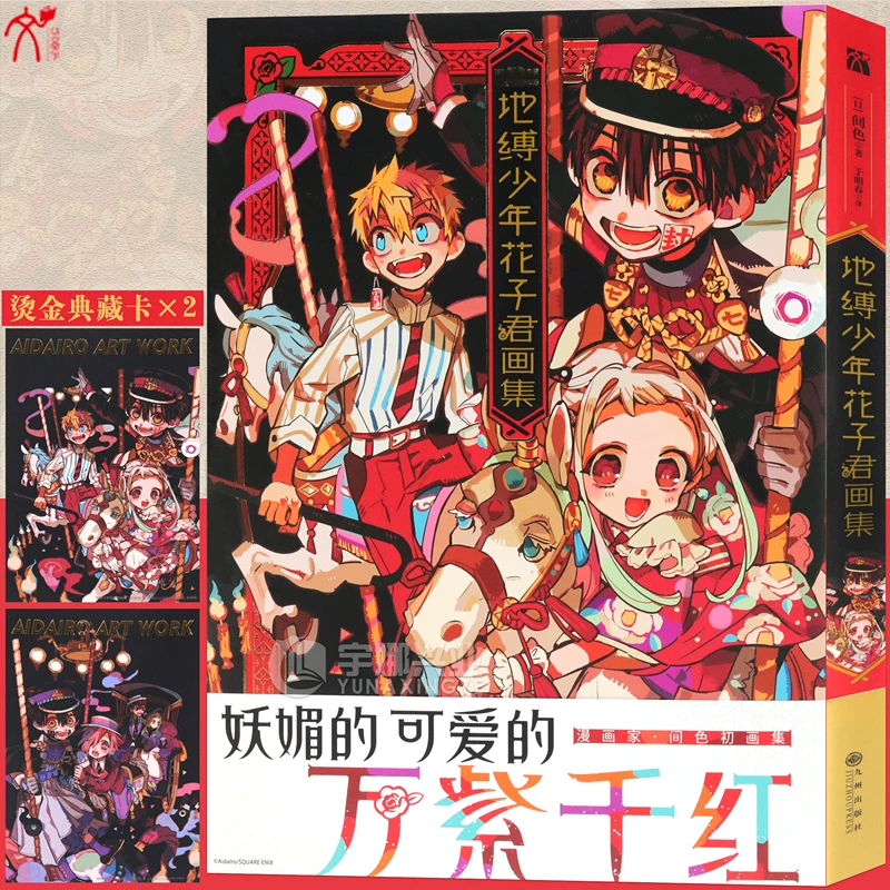 Toilet Bound Hanako-kun Art Book Vol.1-2 By AidaIro  Campus Romance, Supernatural & Fantasy Illustration Collection