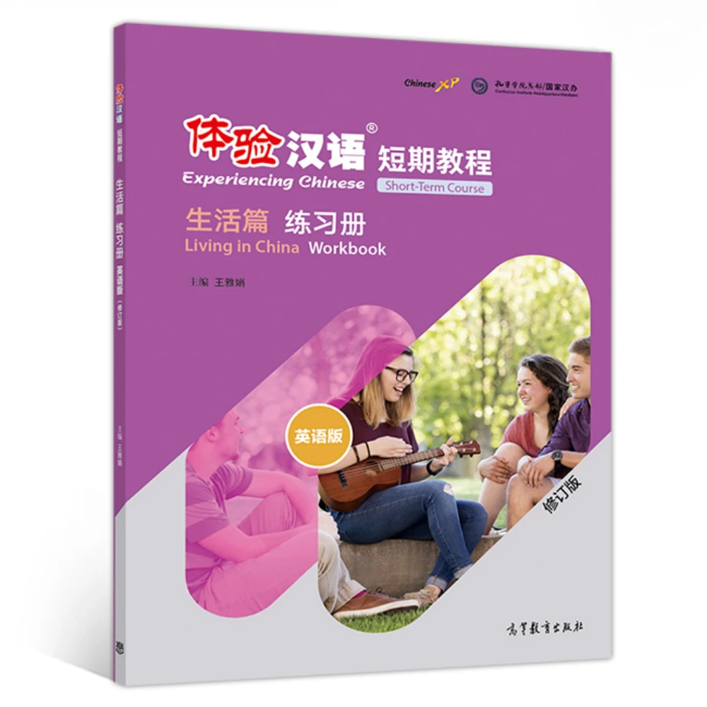 Experiencing Chinese Living in China Short-Term Course Workbook