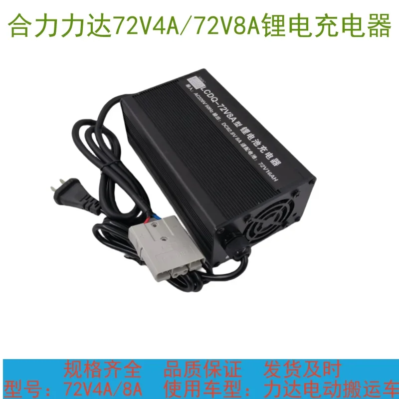 

Heli Lida Small King Kong LCDQ-72V4A/8A Тип Зарядное устройство для литиевых батарей Heli 190li Электрический багажник