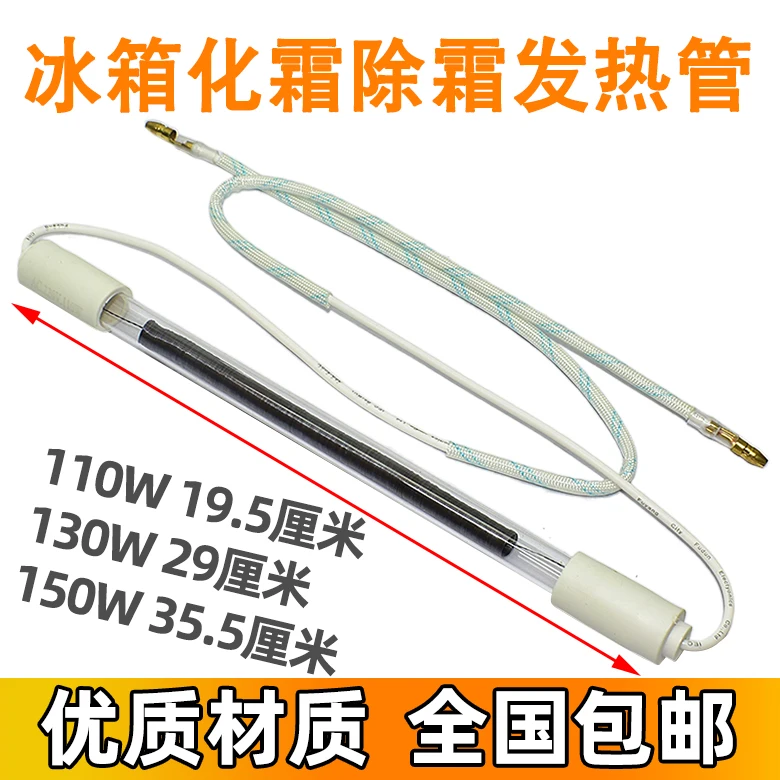 

for Refrigerator defrosting heating tube 220v110w130w150w refrigerator accessories glass heating rod electric heating tube