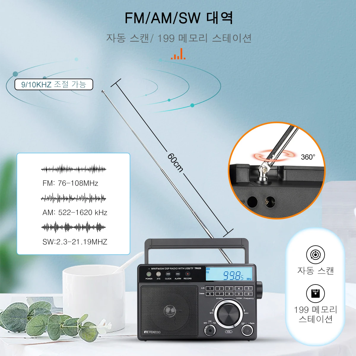 레테케스 TR629 휴대용 라디오 AM FM SW 멀티밴드 단파 라디오 스테레오 MP3 스피커 배터리 AC 전원 알람 시계 기능