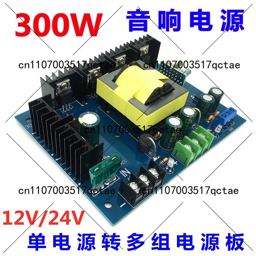 Single DC 12V/24V is converted into two sets of dual DC power supplies, and the high-power power supply board of the audio