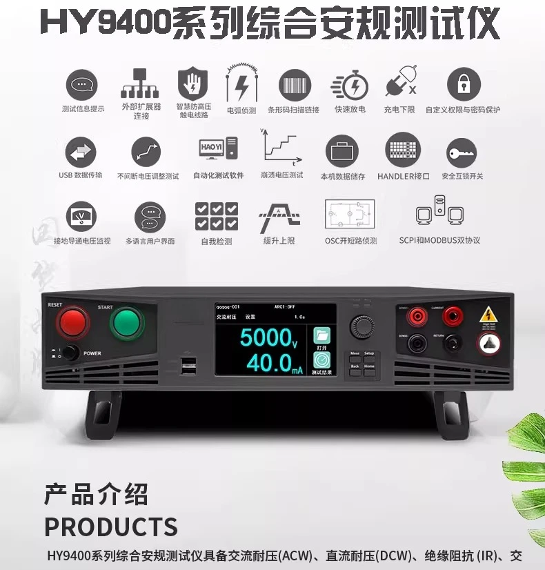 Probador de seguridad integral HY9430/HY9452 Probador multifuncional 5 en 1 serie HY9400