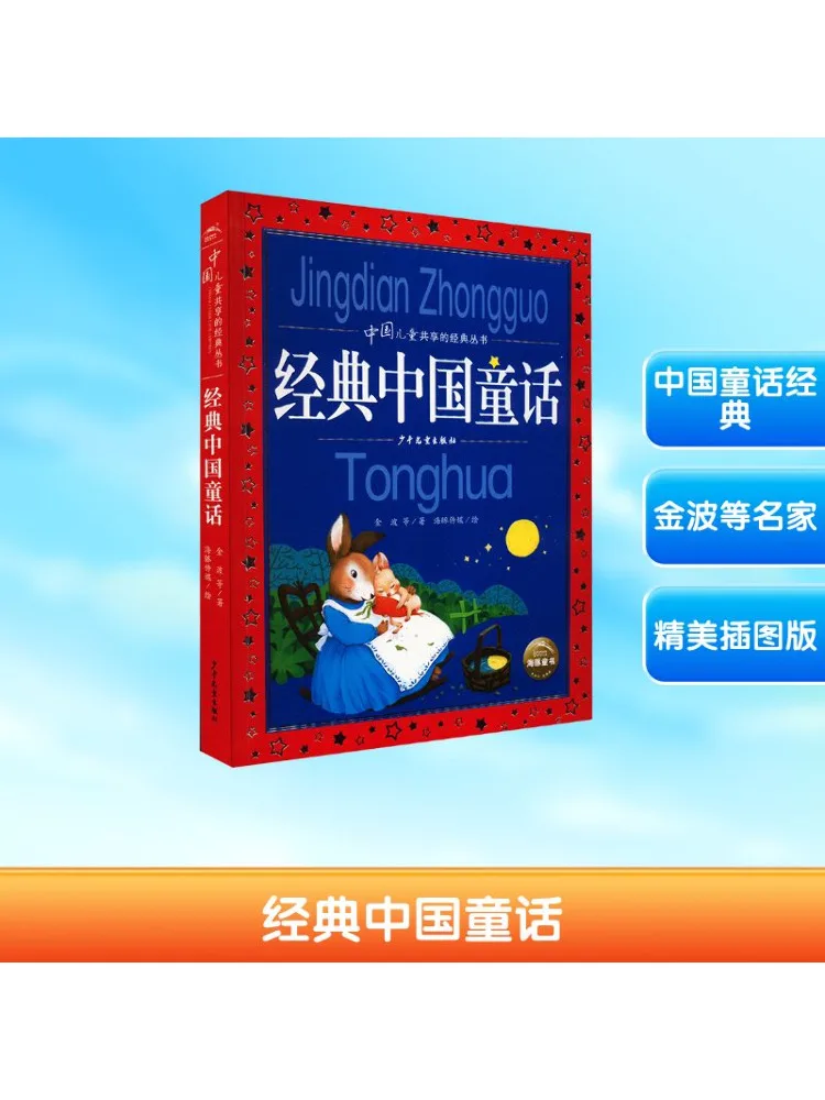 كتاب-Winshare حكايات خرافية صينية كلاسيكية