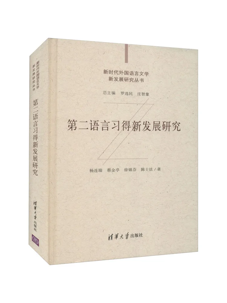 

Book-Winshare Research on New Developments in Second Language Acquisition
