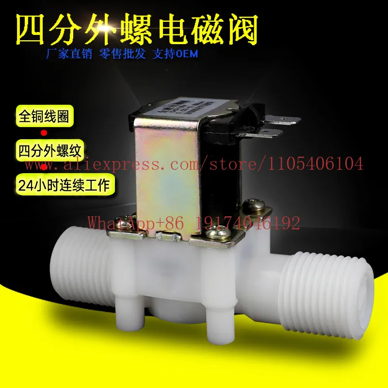 Plastic solenoid valve 4 points four-quarter external thread G1/2 DN15 normally closed normally open water inlet and discharge