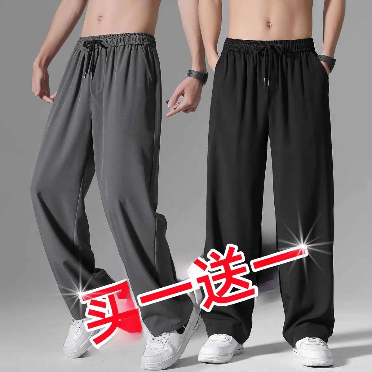

New 2025 Men's Ice Silk Thin Straight Leg Summer Casual Sports Loose Qui Dry Long Pants Trousers for Youth Faionable Sle