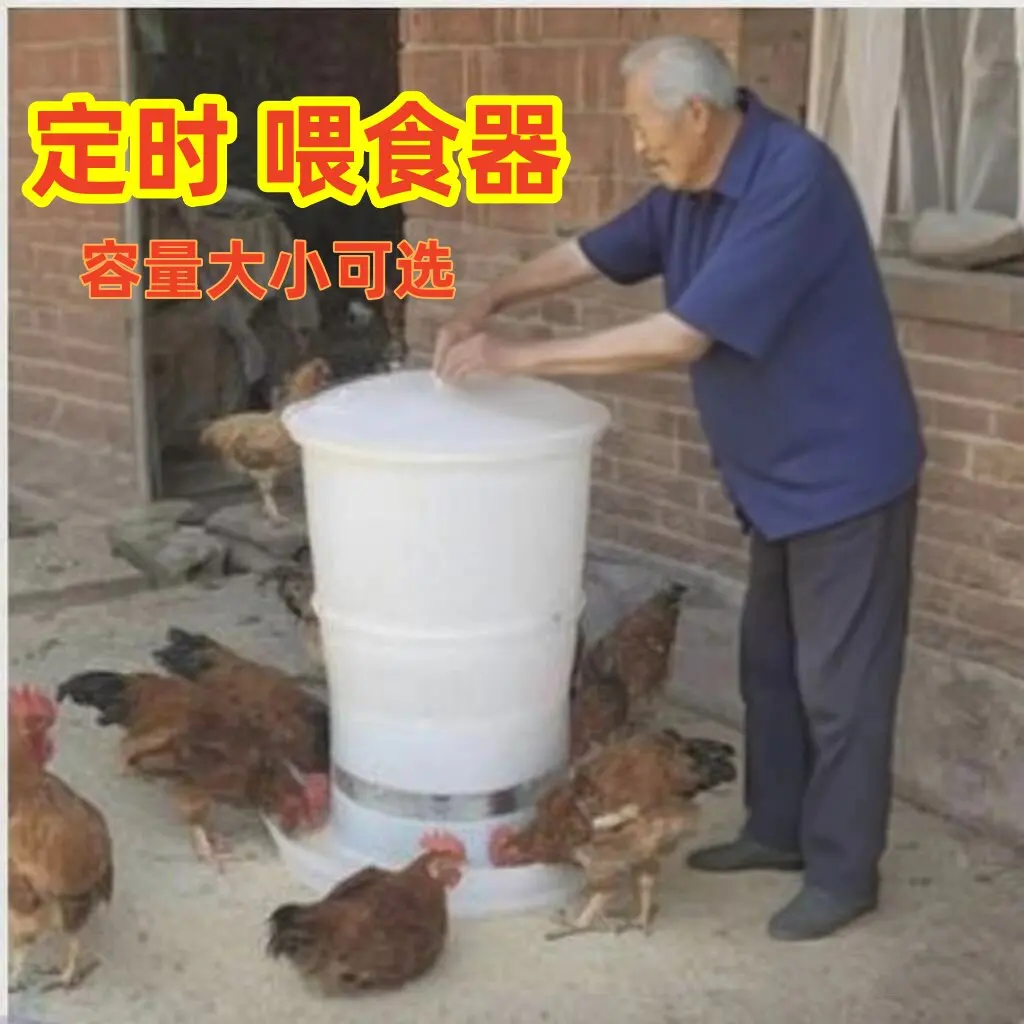 Automatic chicken feeder, duck feeder, fully automatic feed dispenser, pigeon timed feeder, small household electric feeder