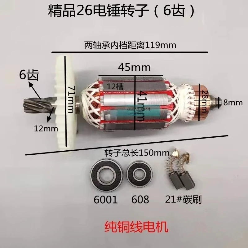 Boutique 26 electric hammer 6-tooth rotor impact drill rotor universal rotor single and double two-function electric hammer